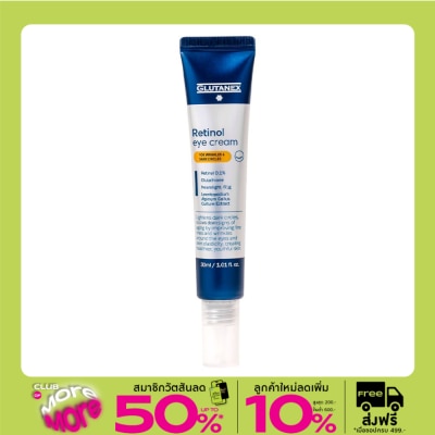 Glutanex กลูตาเน็กซ์ เรตินอล อาย ครีม 30 มล.