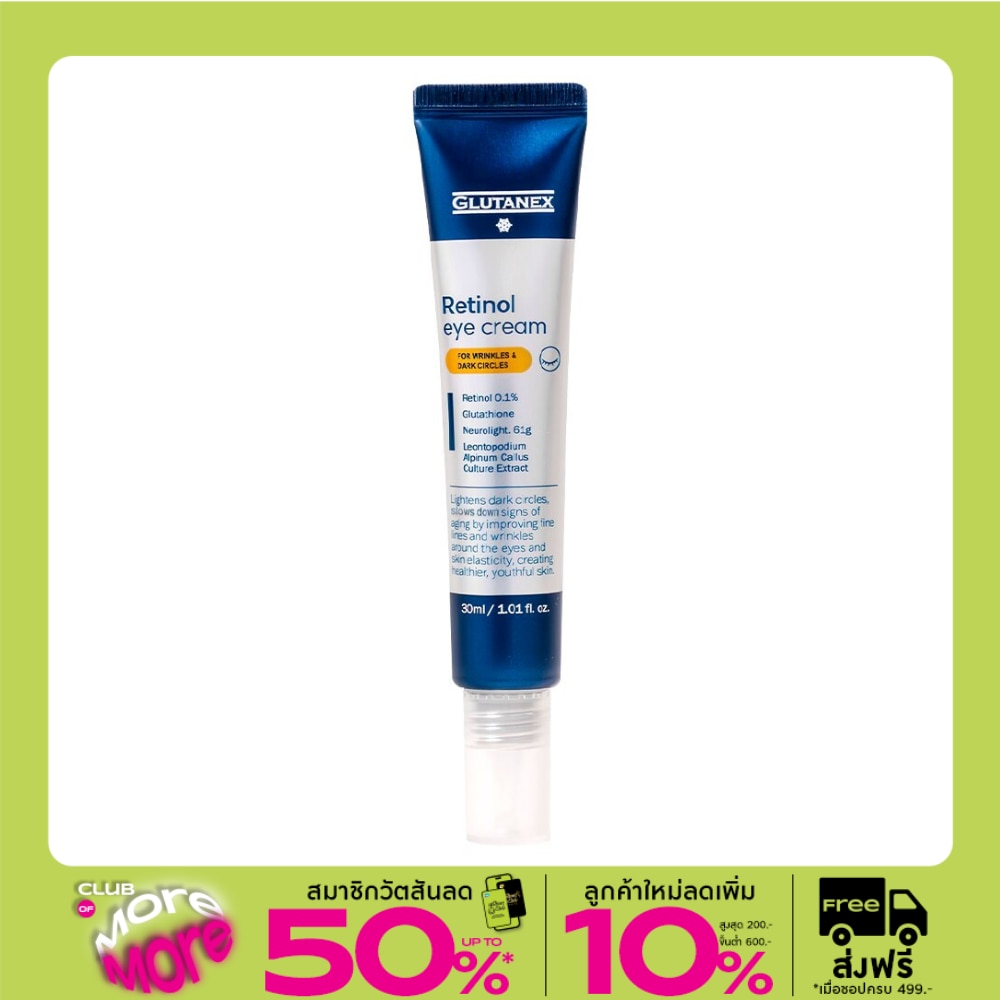 Glutanex Retinol Eye Cream 30 ml. for wrinkles  dark circles