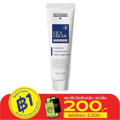 Glutanex กลูตาเน็กซ์ ซิก้า ครีม 50 กรัม