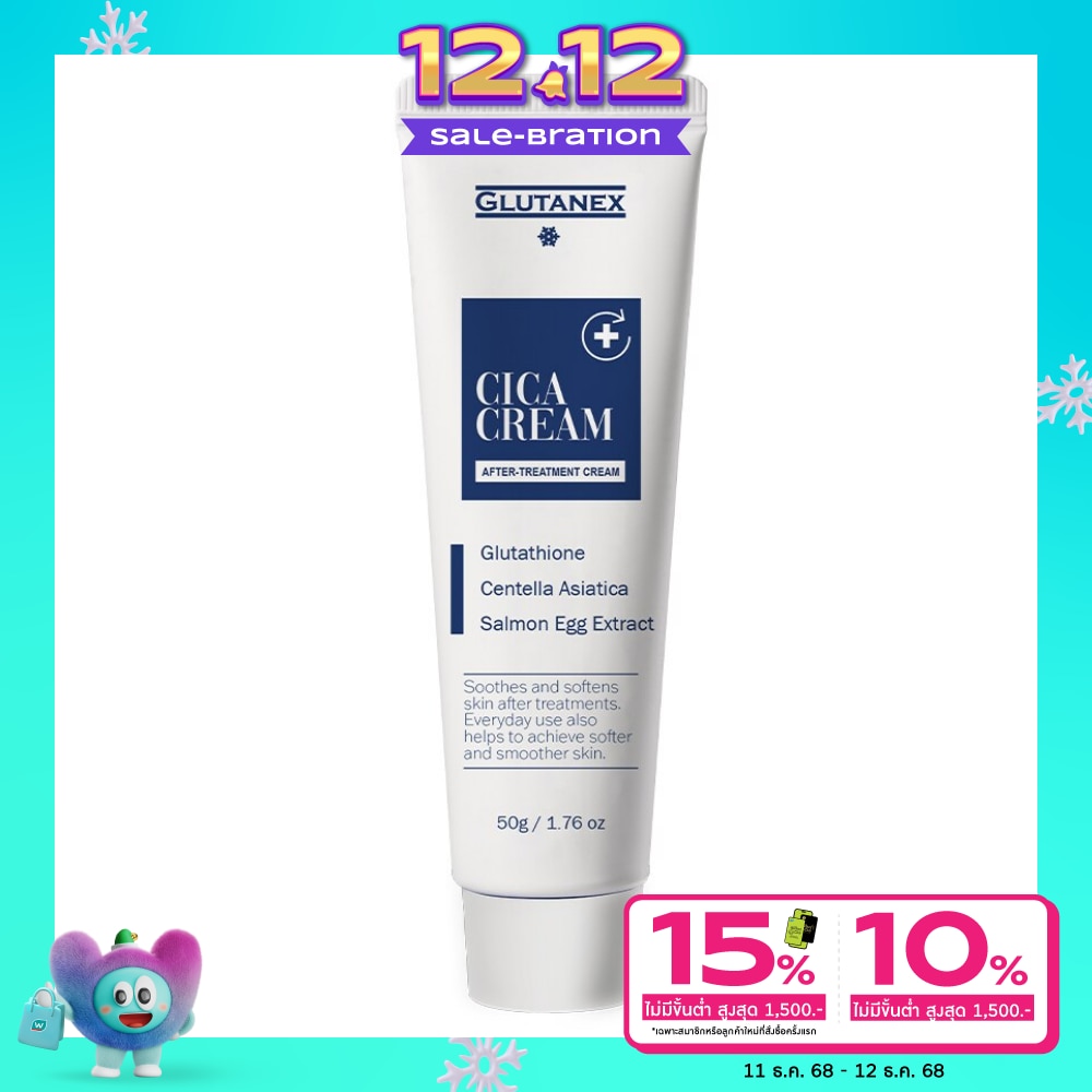 กลูตาเน็กซ์ ซิก้า ครีม 50 กรัม