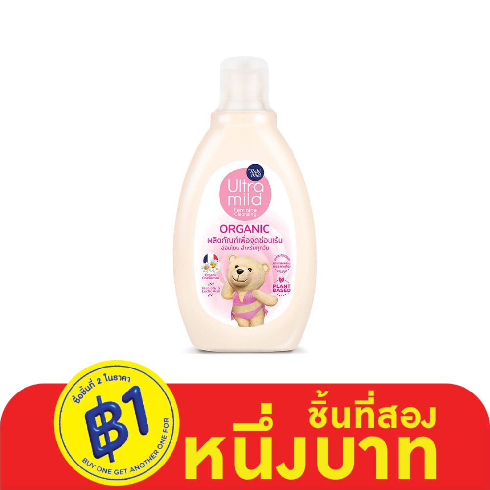 อัลตร้ามายด์ บายเบบี้มายด์ ออร์แกนิค เฟมินีน คลีนซิ่ง 150 มล. ดูแลจุดซ่อนเร้น อ่อนโยน