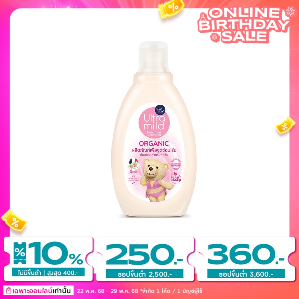 Ultra Mild Ultra Mild By Babi Mild Organic Feminine Cleansing 150 Ml. ดูแลจุดซ่อนเร้น อ่อนโยน