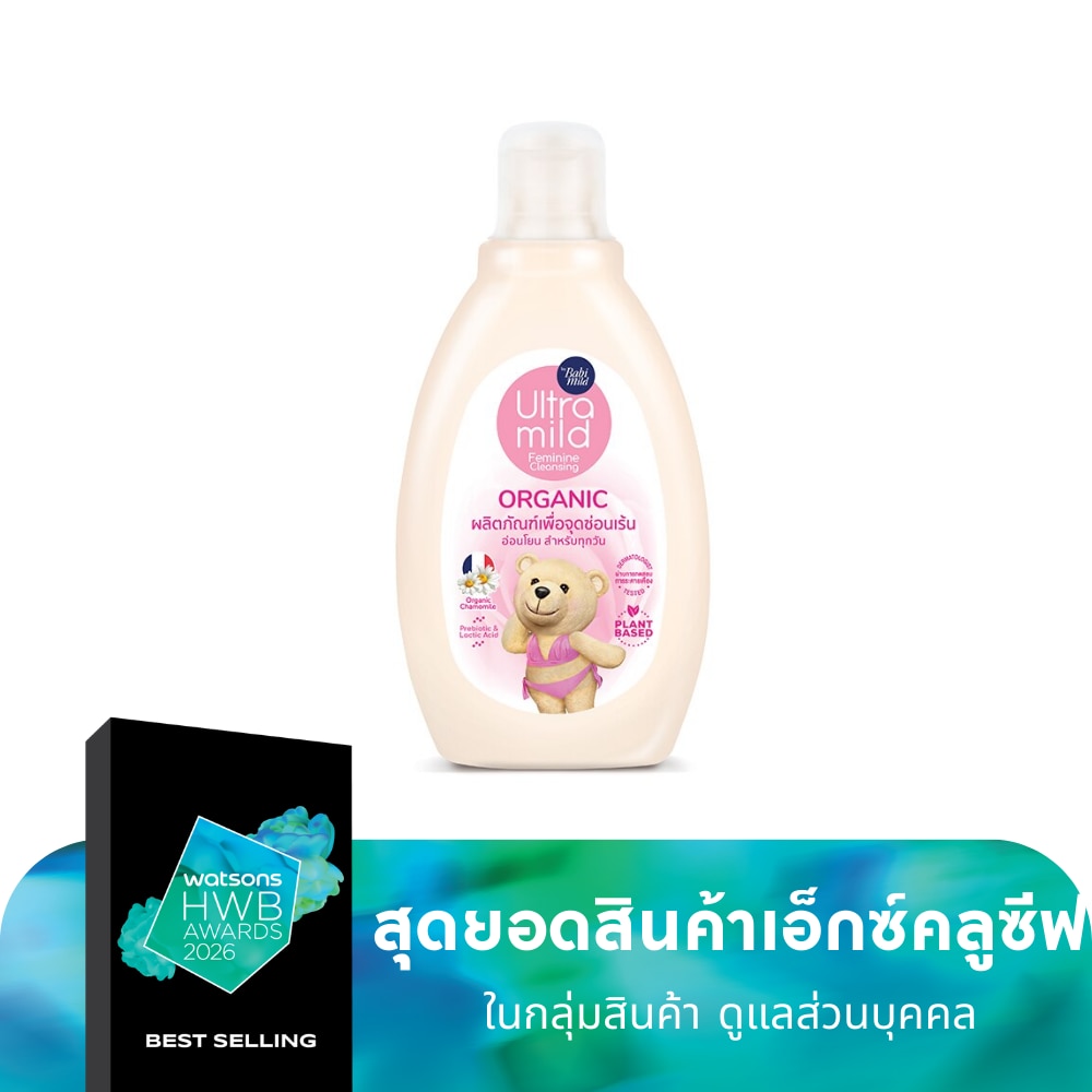Ultra Mild อัลตร้ามายด์ บายเบบี้มายด์ ออร์แกนิค เฟมินีน คลีนซิ่ง 150 มล. ดูแลจุดซ่อนเร้น อ่อนโยน