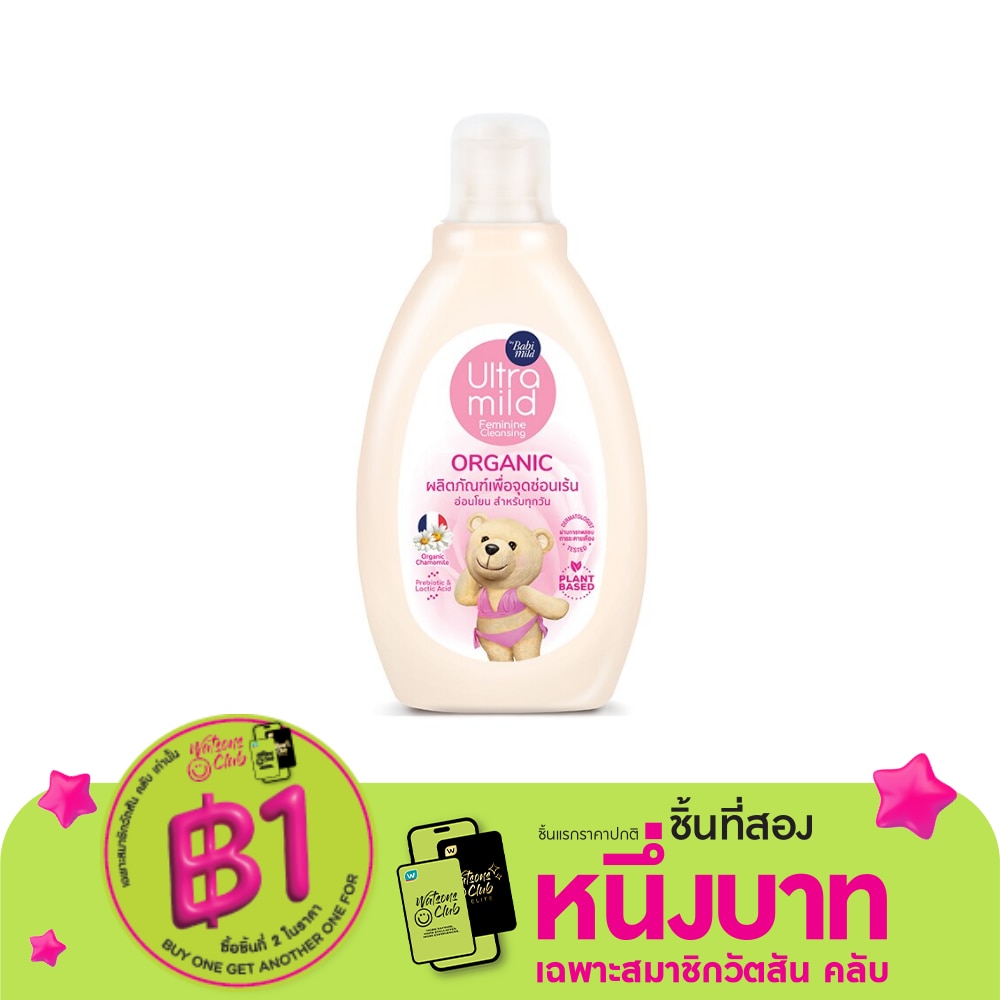 Ultra Mild อัลตร้ามายด์ บายเบบี้มายด์ ออร์แกนิค เฟมินีน คลีนซิ่ง 150 มล. ดูแลจุดซ่อนเร้น อ่อนโยน