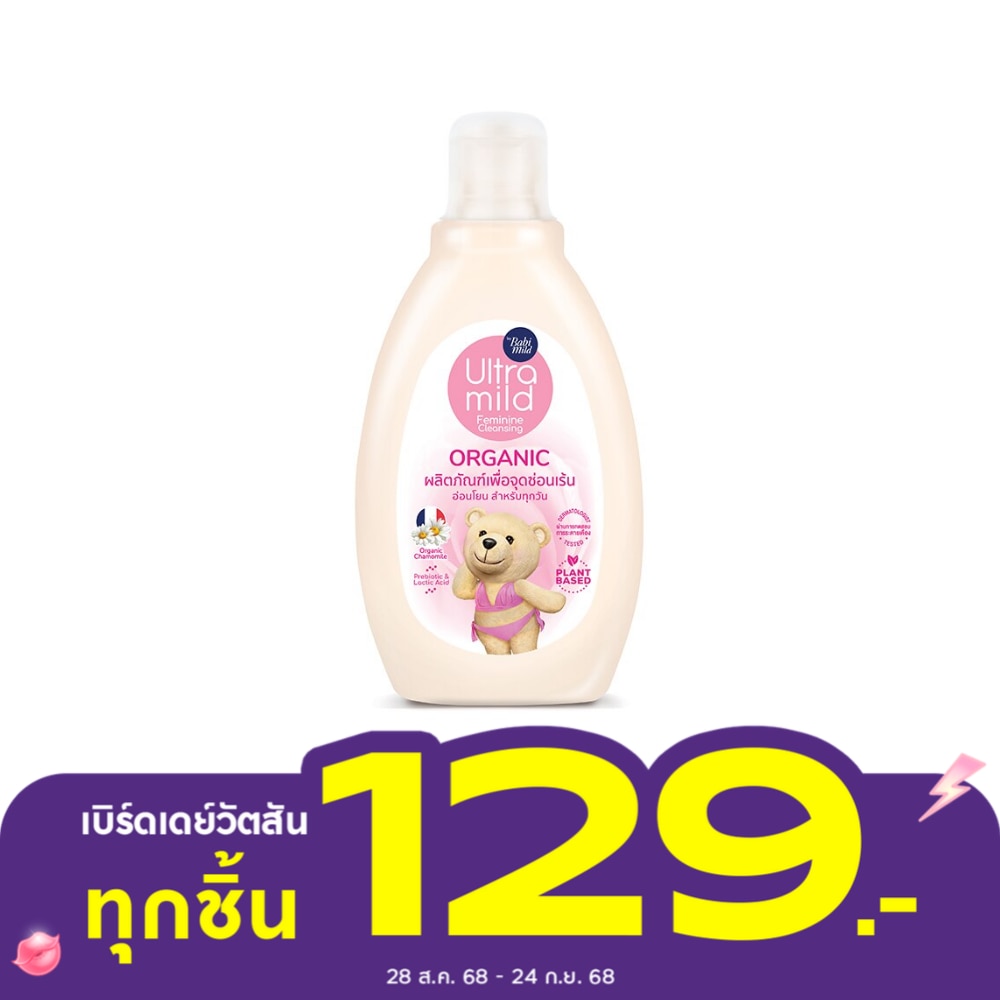 Ultra Mild อัลตร้ามายด์ บายเบบี้มายด์ ออร์แกนิค เฟมินีน คลีนซิ่ง 150 มล. ดูแลจุดซ่อนเร้น อ่อนโยน