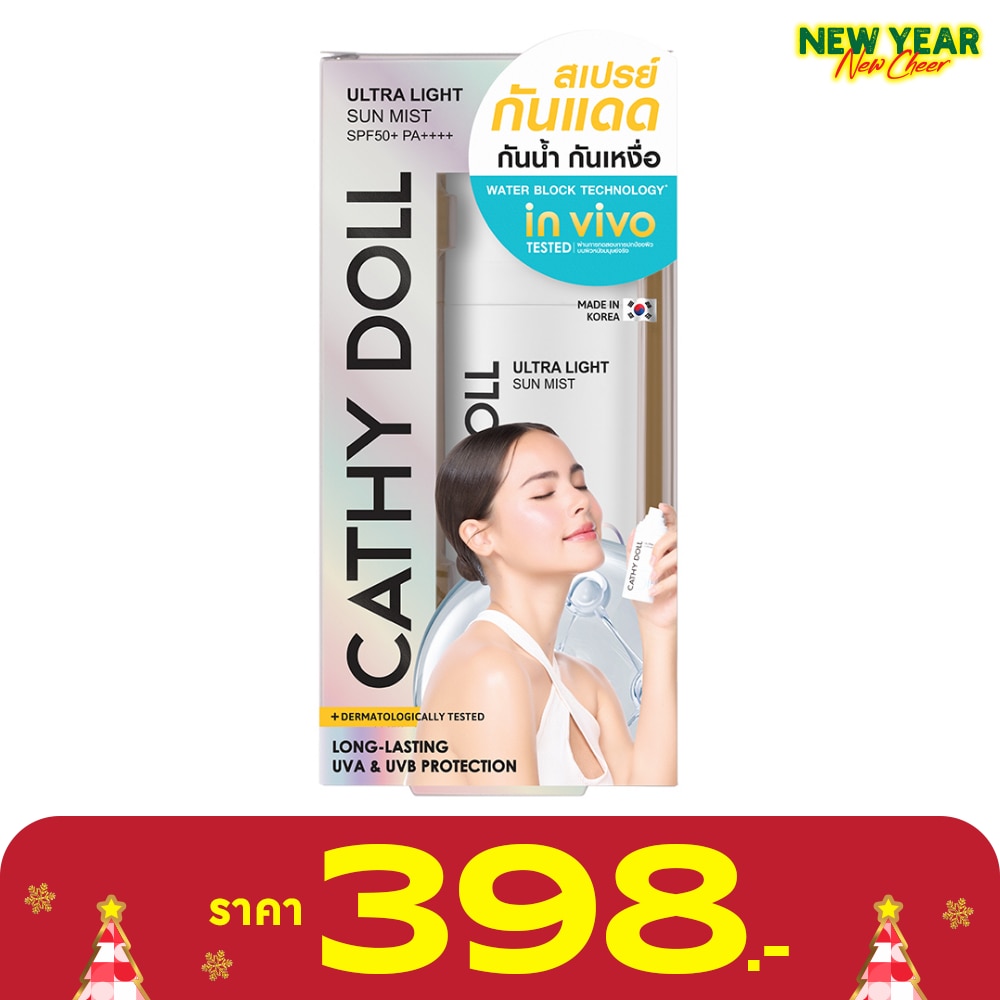 เคที่ดอลล์ อัลตร้าไลท์ ซัน มิสท์ สเปรย์ เอสพีเอฟ 50+ พีเอ+++ 40 มล.
