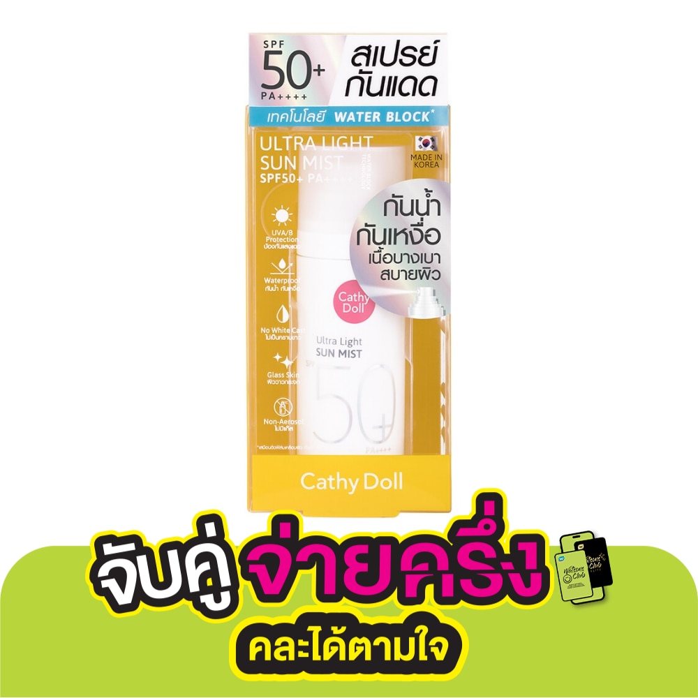 เคที่ดอลล์ อัลตร้าไลท์ ซัน มิสท์ สเปรย์ เอสพีเอฟ50+พีเอ+++ 40มล. สเปรย์กันแดด ผิวหน้า