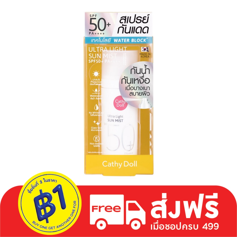 เคที่ดอลล์ อัลตร้าไลท์ ซัน มิสท์ สเปรย์ เอสพีเอฟ50+พีเอ+++ 40มล. สเปรย์กันแดด ผิวหน้า