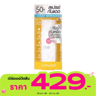 Cathy Doll เคที่ดอลล์ อัลตร้าไลท์ ซัน มิสท์ สเปรย์ เอสพีเอฟ50+พีเอ+++ 40มล. สเปรย์กันแดด ผิวหน้า