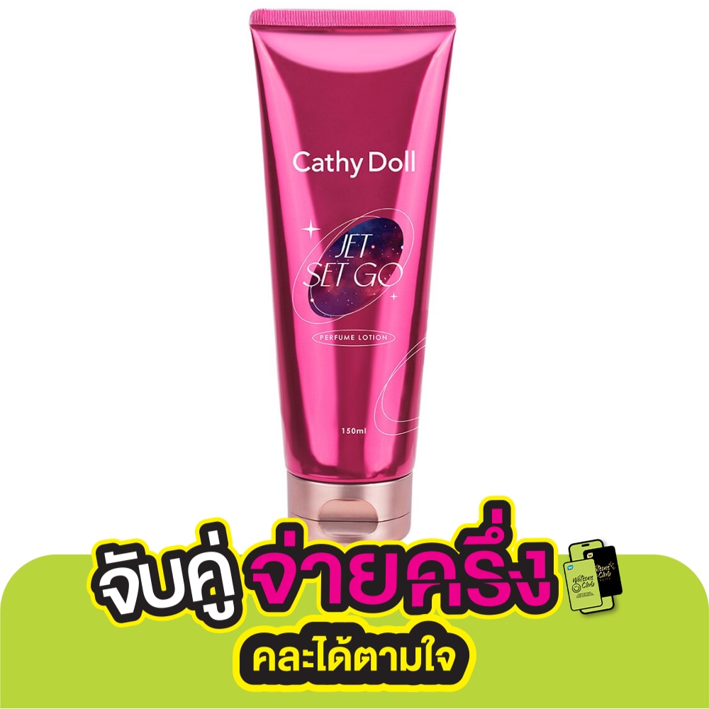 เคที่ดอลล์ เจ็ต เซต โก เพอร์ฟูม โลชั่น 150 มล. โลชั่นน้ำหอม บำรุงผิวกาย