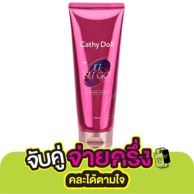 Cathy Doll Cathy Doll Jet Set Go Perfume Lotion 150 Ml. โลชั่นน้ำหอม บำรุงผิวกาย