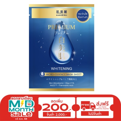 Hadabirei Hadabirei Premium Whitening Micro-Essence Mask 1'S มาสก์หน้า ผิวกระจ่างใส