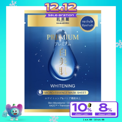 Hadabirei ฮาดะบิเรอิ พรีเมี่ยม ไวท์เทนนิ่ง ไมโคร-เอสเซ้นส์ มาสก์ 1 แผ่น มาสก์หน้า ผิวกระจ่างใส