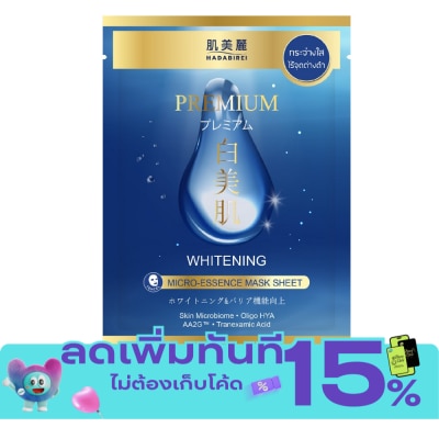 Hadabirei ฮาดะบิเรอิ พรีเมี่ยม ไวท์เทนนิ่ง ไมโคร เอสเซ้นส์ มาสก์ 1 แผ่น มาสก์หน้า ผิวกระจ่างใส image