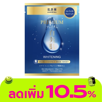 Hadabirei - Hadabirei Premium Whitening Micro-Essence Mask 1'S มาสก์หน้า ผิวกระจ่างใส