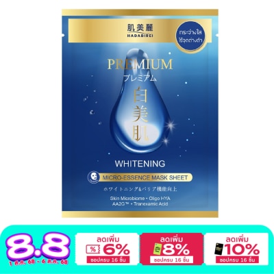 Hadabirei ฮาดะบิเรอิ พรีเมี่ยม ไวท์เทนนิ่ง ไมโคร-เอสเซ้นส์ มาสก์ 1 แผ่น มาสก์หน้า ผิวกระจ่างใส