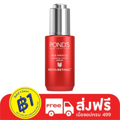 Pond's พอนด์ส เอจ มิราเคิล อัลทิเมท ยูธ เซรั่ม เฮ็กซิล-เรตินอล 30 กรัม
