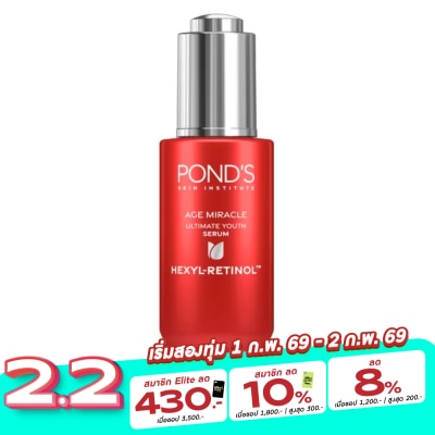 Pond's พอนด์ส เอจ มิราเคิล อัลทิเมท ยูธ เซรั่ม เฮ็กซิล-เรตินอล 30 กรัม