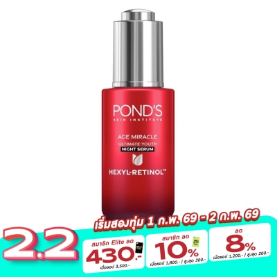 Pond's พอนด์ส เอจ มิราเคิล อัลทิเมท ยูธ ไนท์ เซรั่ม เฮ็กซิล-เรตินอล 30 กรัม