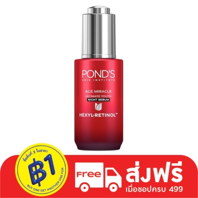 Pond's พอนด์ส เอจ มิราเคิล อัลทิเมท ยูธ ไนท์ เซรั่ม เฮ็กซิล-เรตินอล 30 กรัม