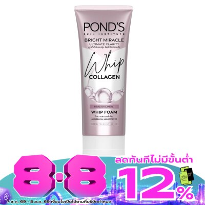 Pond's - พอนด์ส ไบรท์ มิราเคิล อัลทิเมท คลาริตี้ วิป คอลลาเจน วิป โฟม 90 กรัม image
