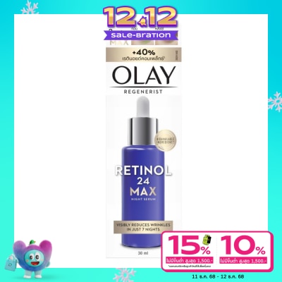 Olay โอเลย์ รีเจนเนอรีส เรตินอล24 แม็กซ์ ไนท์ เซรั่ม 30 มล.