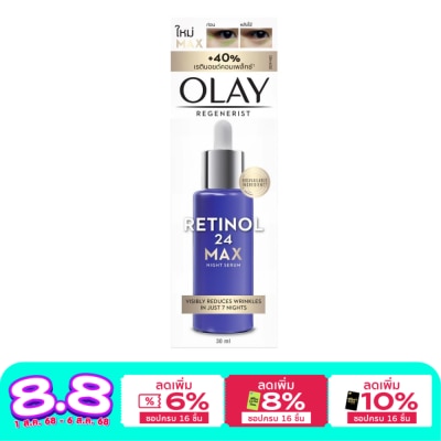 Olay โอเลย์ รีเจนเนอรีส เรตินอล24 แม็กซ์ ไนท์ เซรั่ม 30 มล.