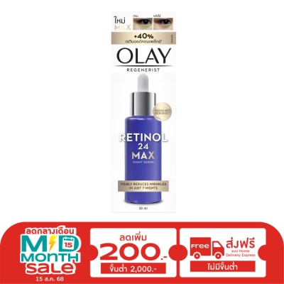 Olay โอเลย์ รีเจนเนอรีส เรตินอล24 แม็กซ์ ไนท์ เซรั่ม 30 มล.