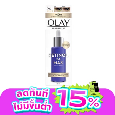 Olay - โอเลย์ รีเจนเนอรีส เรตินอล24 แม็กซ์ ไนท์ เซรั่ม 30 มล.