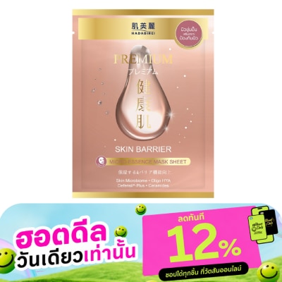 Hadabirei Hadabirei Premium Skin Barrier Micro Essence Mask 1'S มาสก์หน้า ผิวชุ่มชื่น image