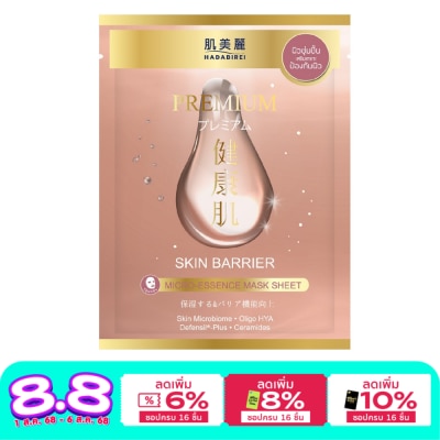 Hadabirei ฮาดะบิเรอิ พรีเมี่ยม สกิน แบริเออร์ ไมโครเอสเซ้นส์ มาสก์ 1 แผ่น มาสก์หน้า ผิวชุ่มชื่น