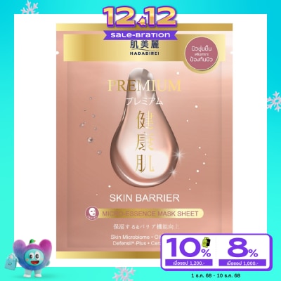 Hadabirei ฮาดะบิเรอิ พรีเมี่ยม สกิน แบริเออร์ ไมโครเอสเซ้นส์ มาสก์ 1 แผ่น มาสก์หน้า ผิวชุ่มชื่น