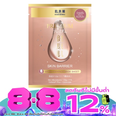 Hadabirei - ฮาดะบิเรอิ พรีเมี่ยม สกิน แบริเออร์ ไมโครเอสเซ้นส์ มาสก์ 1 แผ่น มาสก์หน้า ผิวชุ่มชื่น image