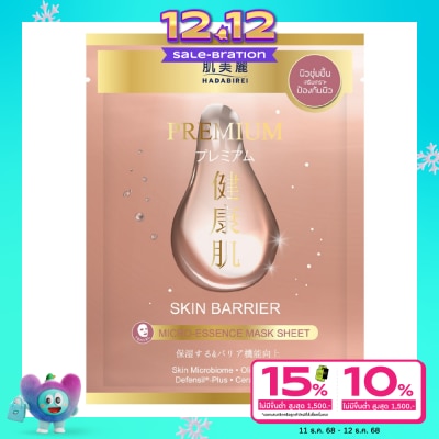 Hadabirei ฮาดะบิเรอิ พรีเมี่ยม สกิน แบริเออร์ ไมโครเอสเซ้นส์ มาสก์ 1 แผ่น มาสก์หน้า ผิวชุ่มชื่น
