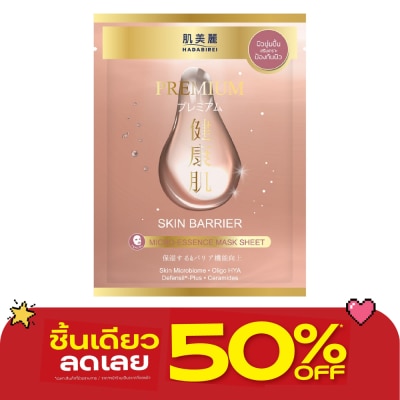 Hadabirei - ฮาดะบิเรอิ พรีเมี่ยม สกิน แบริเออร์ ไมโครเอสเซ้นส์ มาสก์ 1 แผ่น มาสก์หน้า ผิวชุ่มชื่น image