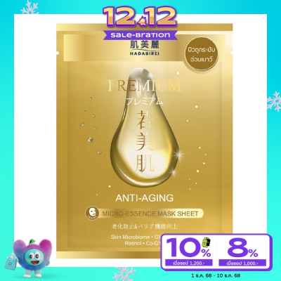 Hadabirei ฮาดะบิเรอิ พรีเมี่ยม แอนไท-เอจจิ้ง ไมโคร-เอสเซ้นส์ มาสก์ 1 แผ่น ผิวดูกระชับ อ่อนเยาว์