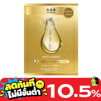 Hadabirei Hadabirei Premium Anti Aging Micro Essence Mask 1'S มาสก์หน้า ผิวดูกระชับ อ่อนเยาว์ image