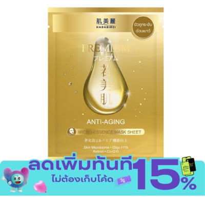 Hadabirei Hadabirei Premium Anti Aging Micro Essence Mask 1'S มาสก์หน้า ผิวดูกระชับ อ่อนเยาว์ image