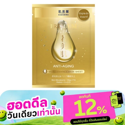 Hadabirei Hadabirei Premium Anti Aging Micro Essence Mask 1'S มาสก์หน้า ผิวดูกระชับ อ่อนเยาว์ image