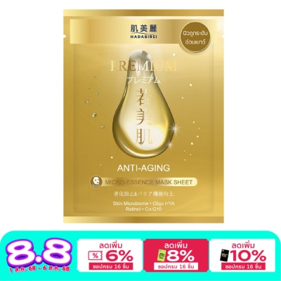 Hadabirei Hadabirei Premium Anti-Aging Micro-Essence Mask 1'S มาสก์หน้า ผิวดูกระชับ อ่อนเยาว์