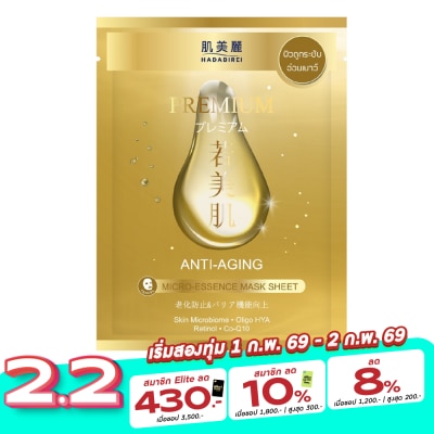 Hadabirei Hadabirei Premium Anti-Aging Micro-Essence Mask 1'S มาสก์หน้า ผิวดูกระชับ อ่อนเยาว์