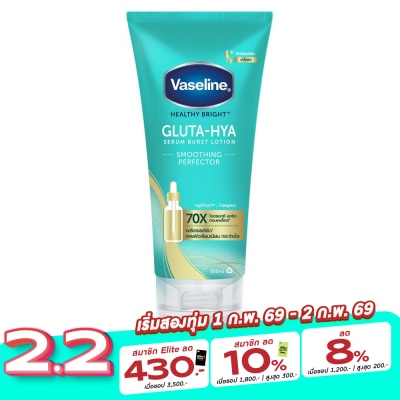 Vaseline วาสลีน เฮลธี้ ไบรท์ กลูต้า-ไฮยา เซรั่ม เบิสท์ โลชั่น สมูทติ้ง เพอร์เฟคเตอร์ 300 มล.