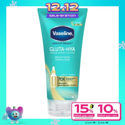 Vaseline วาสลีน เฮลธี้ ไบรท์ กลูต้า-ไฮยา เซรั่ม เบิสท์ โลชั่น สมูทติ้ง เพอร์เฟคเตอร์ 300 มล.
