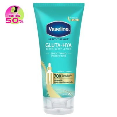 Vaseline วาสลีน เฮลธี้ ไบรท์ กลูต้า-ไฮยา เซรั่ม เบิสท์ โลชั่น สมูทติ้ง เพอร์เฟคเตอร์ 300 มล.