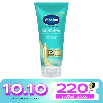 Vaseline วาสลีน เฮลธี้ ไบรท์ กลูต้า-ไฮยา เซรั่ม เบิสท์ โลชั่น สมูทติ้ง เพอร์เฟคเตอร์ 300 มล.