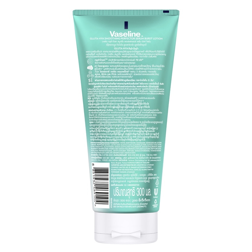 Vaseline Gluta-Hya Serum Burst Lotion Smoothing Perfector 300 Ml.