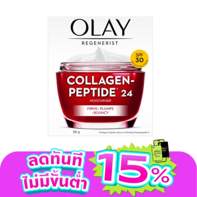 Olay - โอเลย์ รีเจนเนอรีส คอลลาเจน เปปไทด์24 มอยส์เจอร์ไรเซอร์ เอสพีเอฟ30 50 กรัม