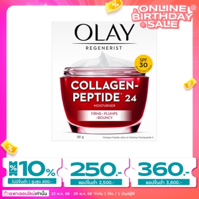 Olay โอเลย์ รีเจนเนอรีส คอลลาเจน เปปไทด์24 มอยส์เจอร์ไรเซอร์ เอสพีเอฟ30 50 กรัม