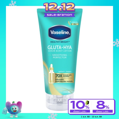 Vaseline วาสลีน เฮลธี้ ไบรท์ กลูต้า-ไฮยา เซรั่ม เบิสท์ โลชั่น สมูทติ้ง เพอร์เฟคเตอร์ 170 มล.