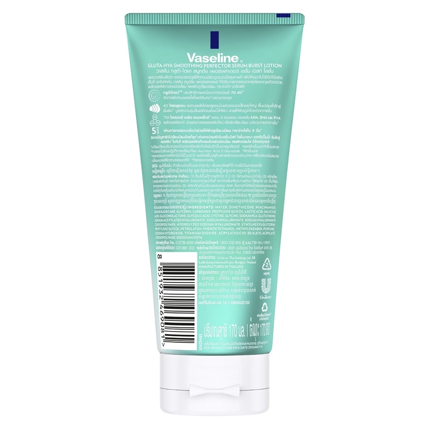 Vaseline Gluta-Hya Serum Burst Lotion Smoothing Perfector 170 Ml.